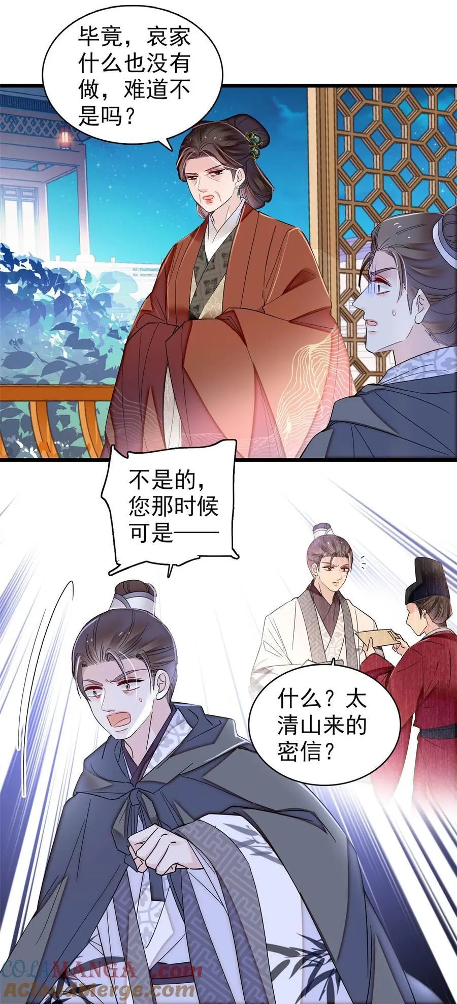 380 各怀鬼胎 第9页