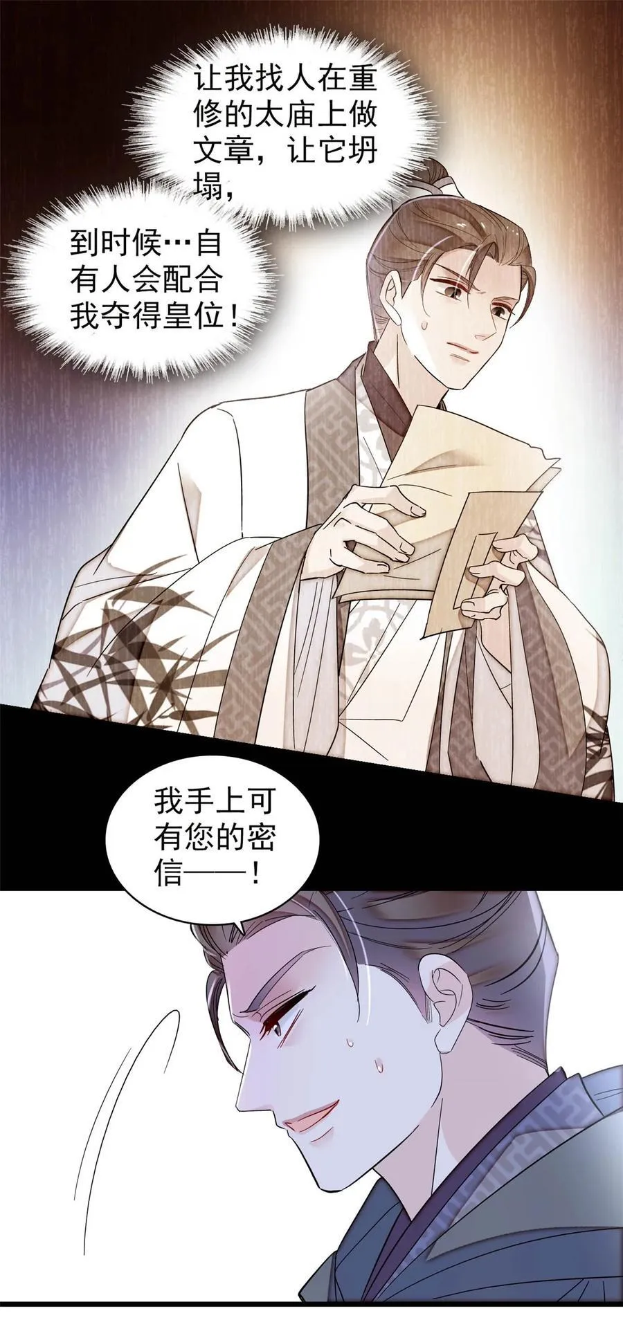 380 各怀鬼胎 第10页