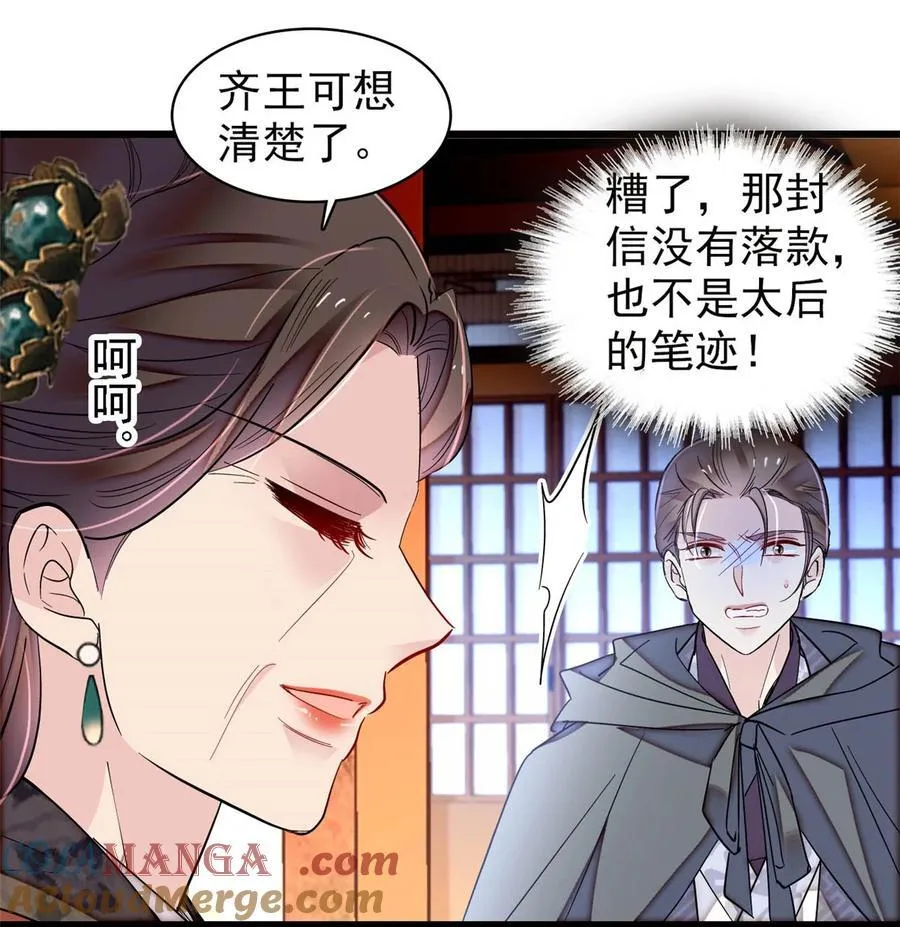 380 各怀鬼胎 第11页