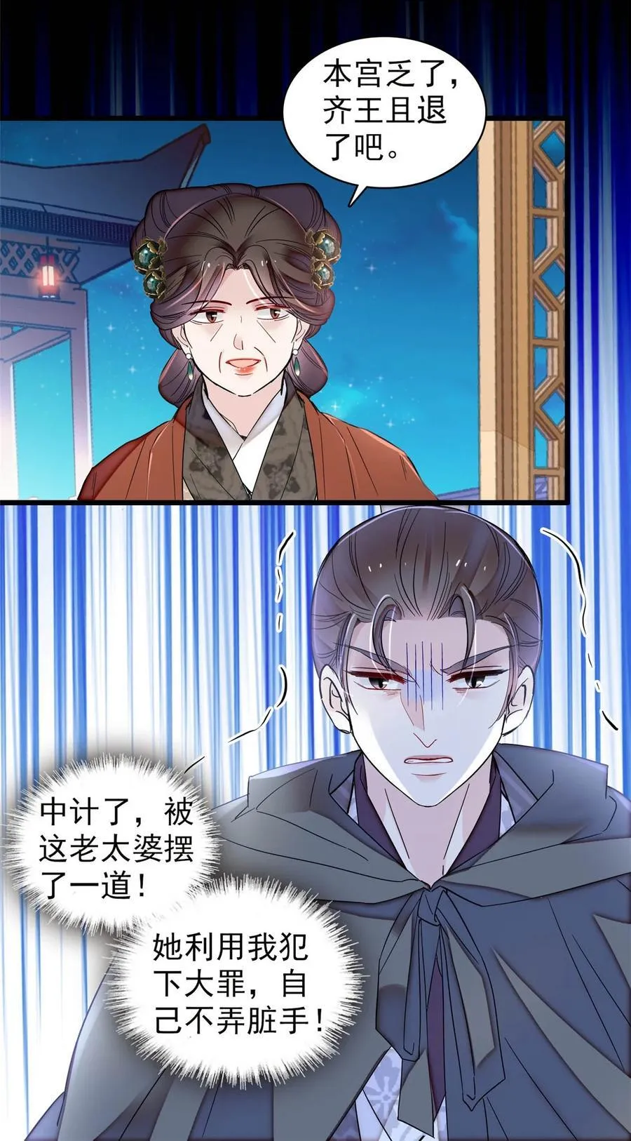 380 各怀鬼胎 第12页