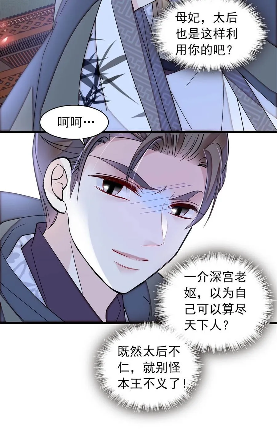 380 各怀鬼胎 第14页