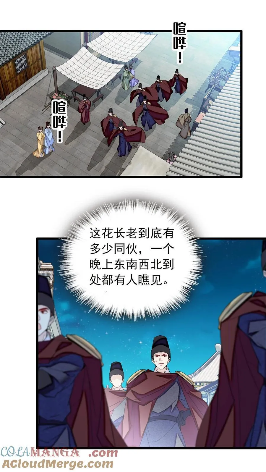 380 各怀鬼胎 第15页