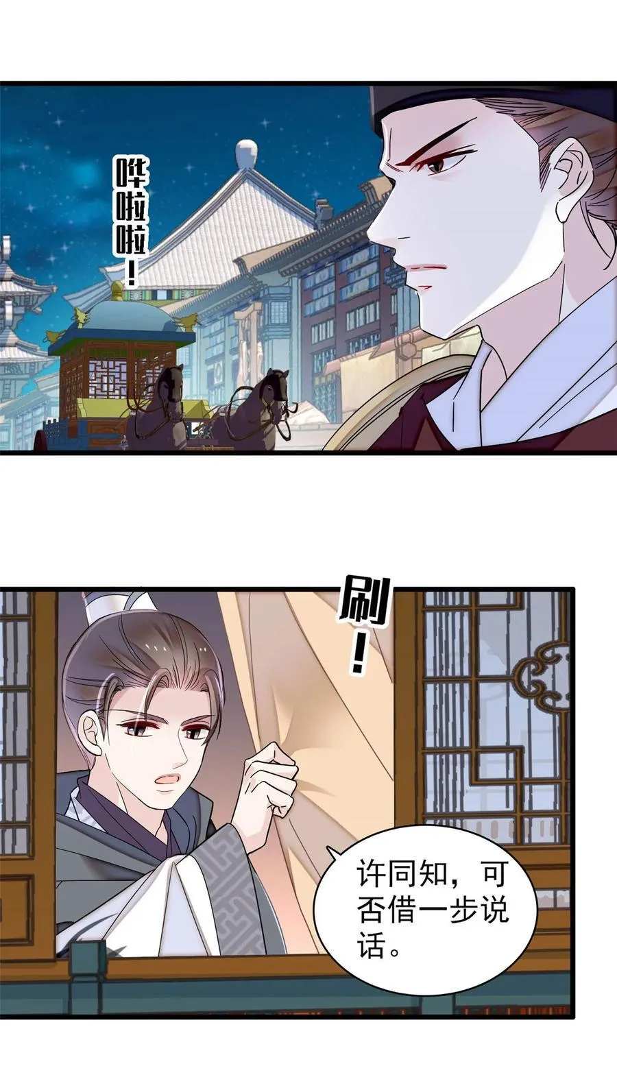 380 各怀鬼胎 第16页