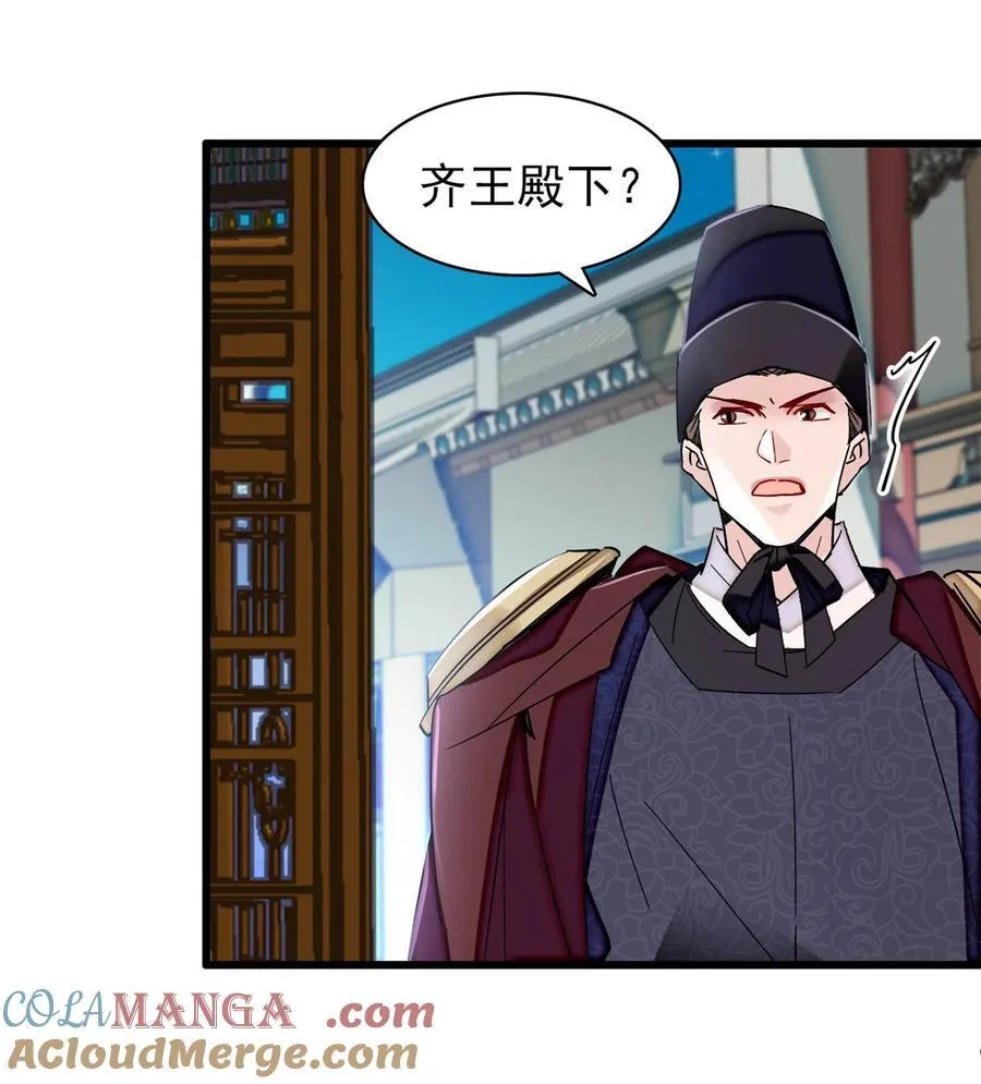380 各怀鬼胎 第17页