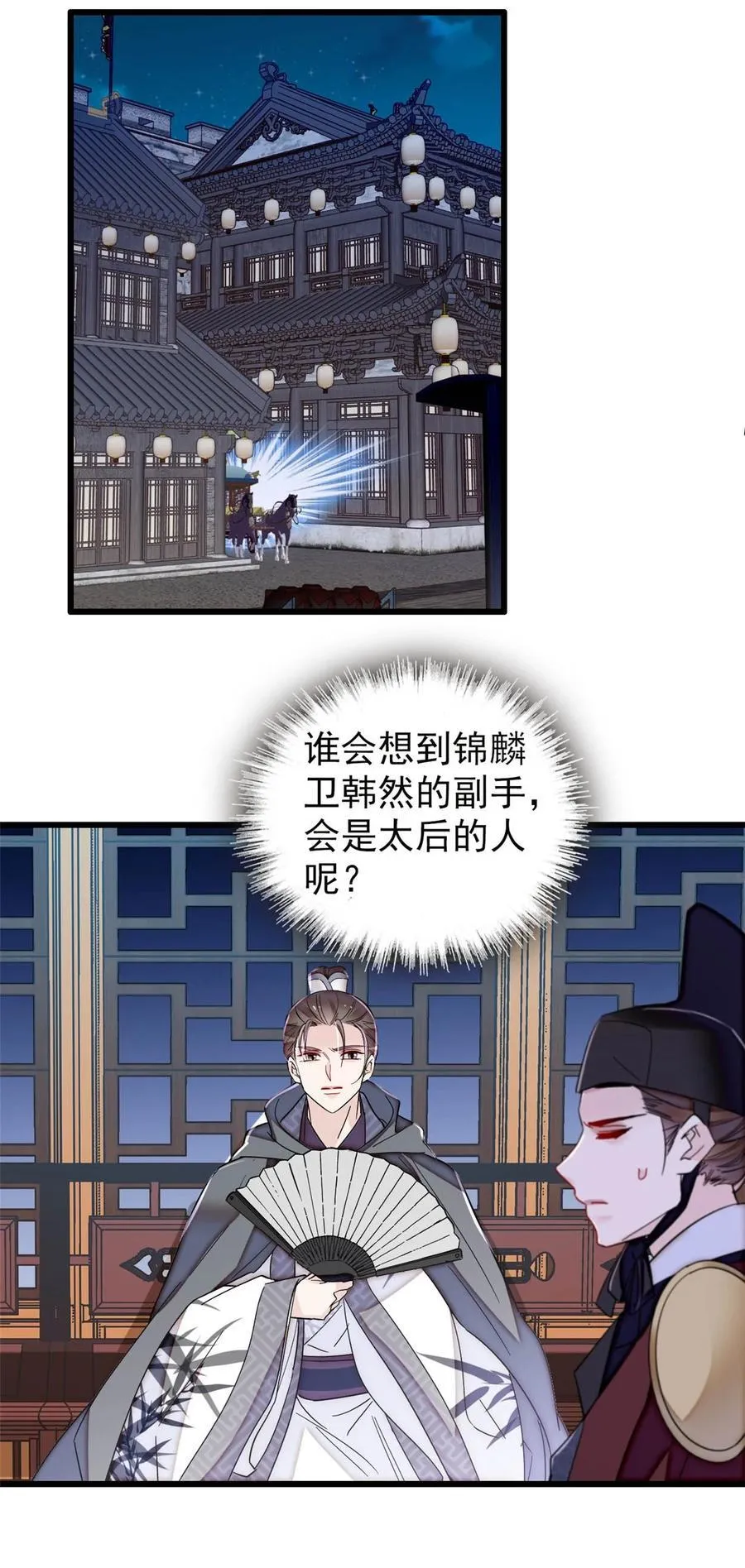 380 各怀鬼胎 第18页