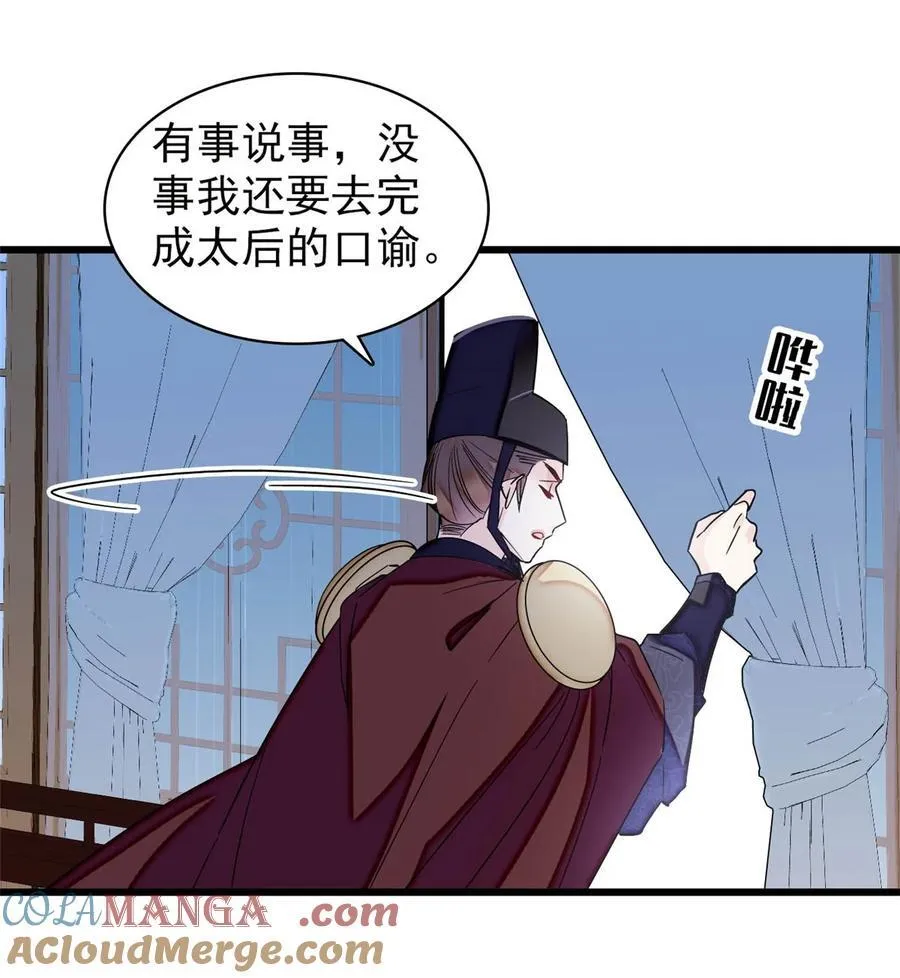 380 各怀鬼胎 第19页