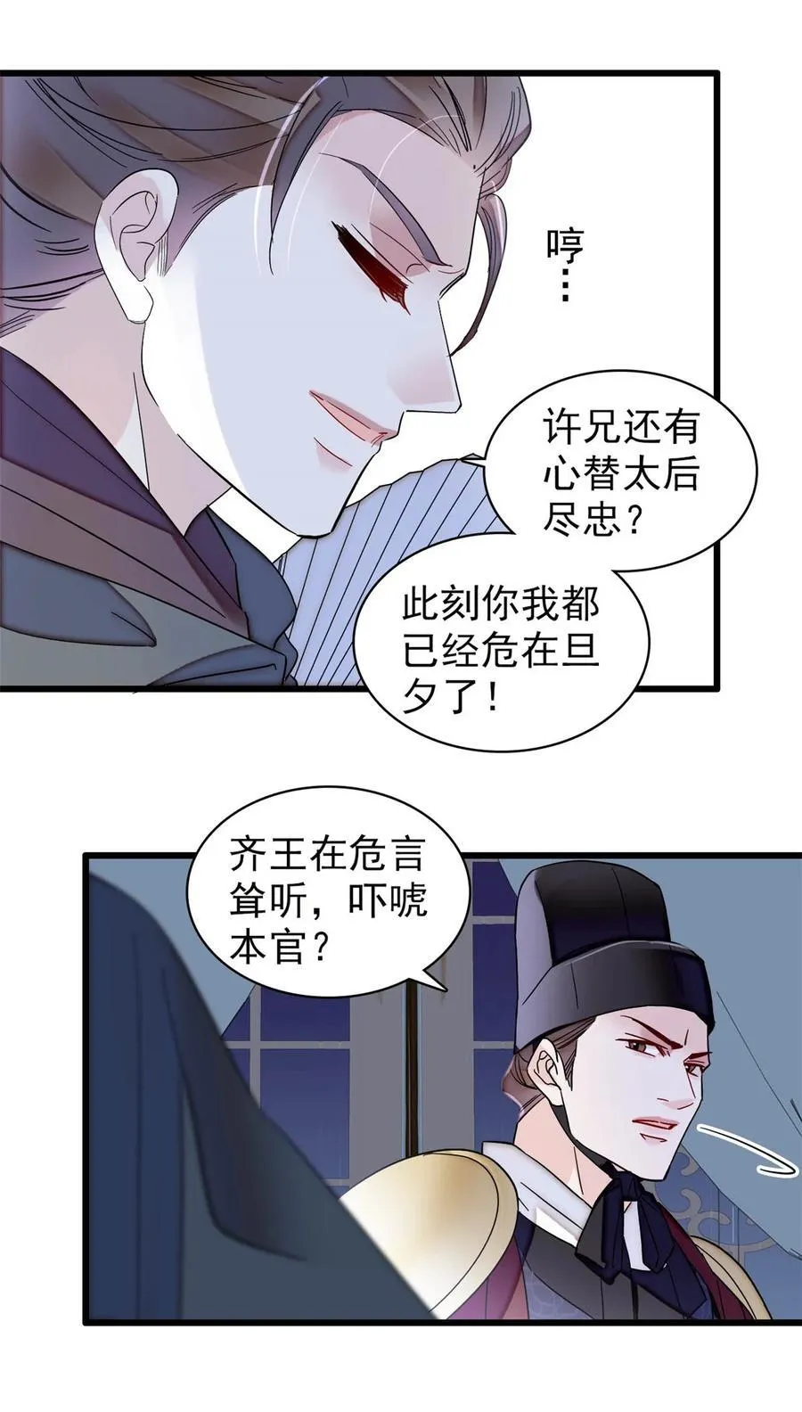 380 各怀鬼胎 第20页