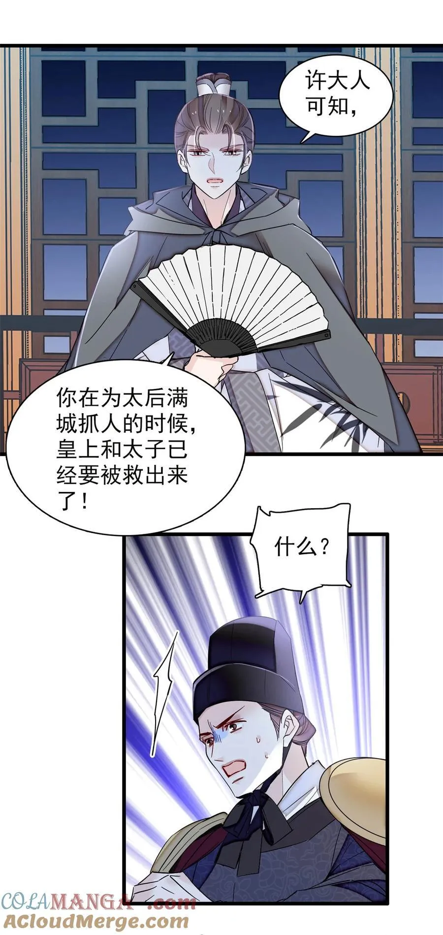 380 各怀鬼胎 第21页