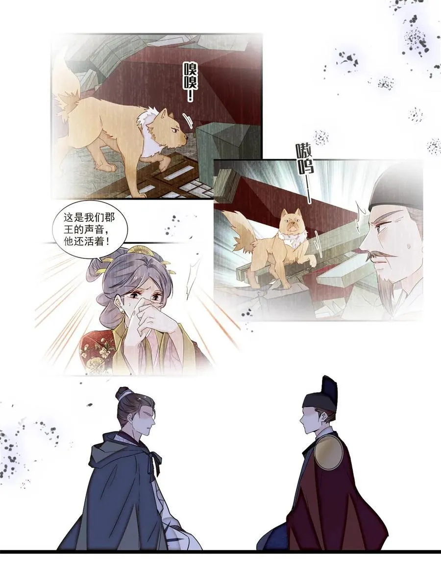 380 各怀鬼胎 第22页