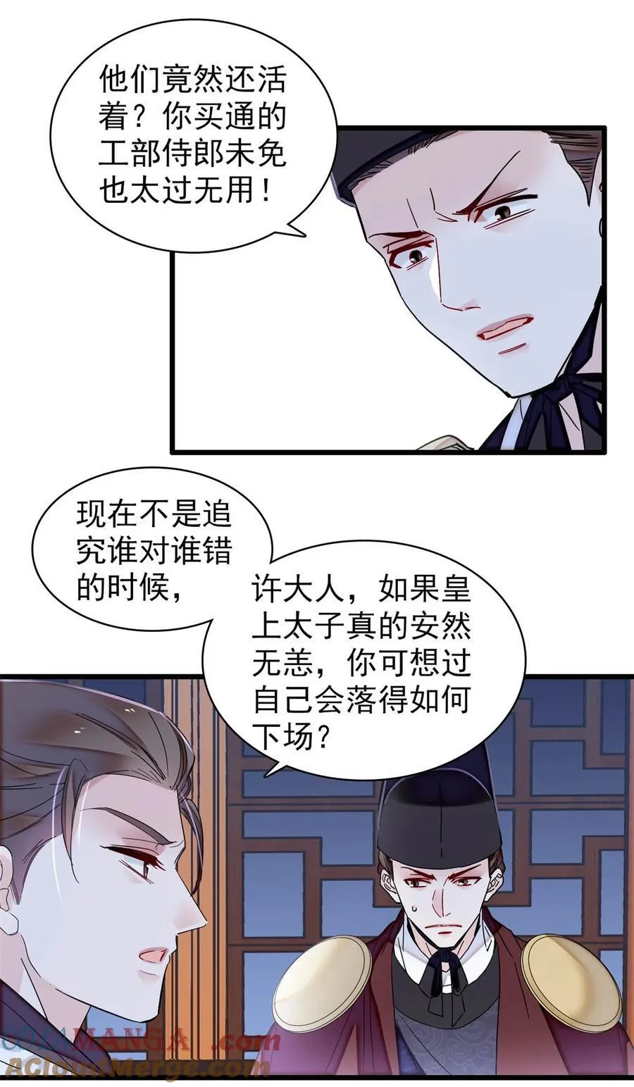 380 各怀鬼胎 第23页