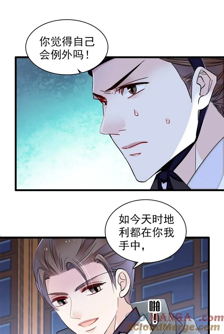 380 各怀鬼胎 第25页