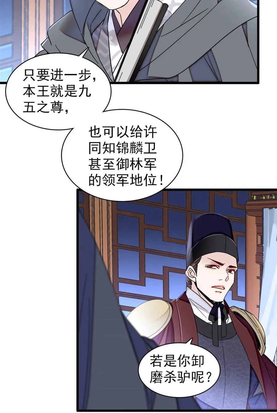 380 各怀鬼胎 第26页