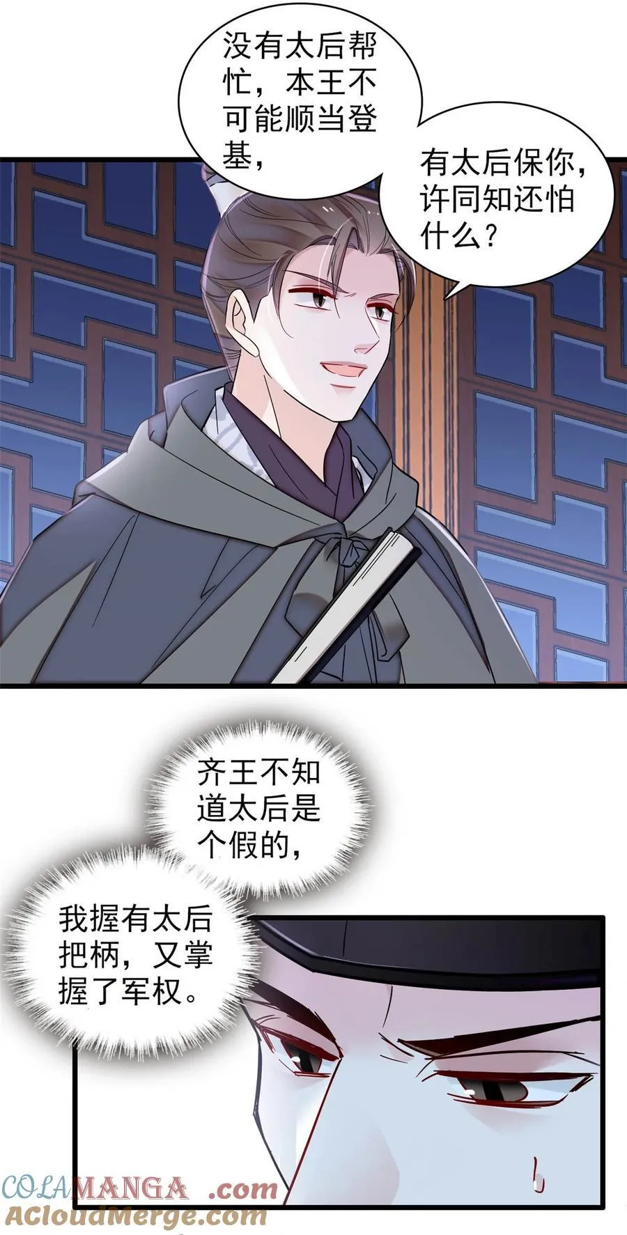 380 各怀鬼胎 第27页