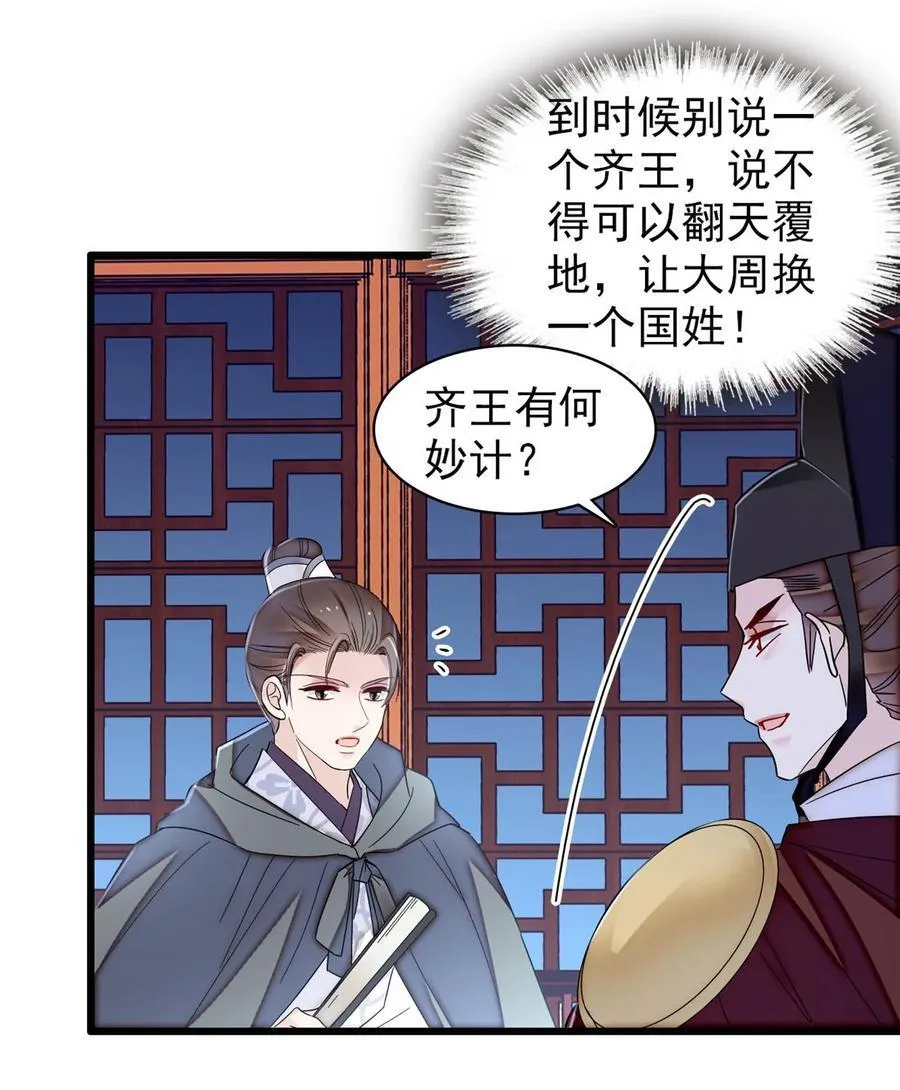 380 各怀鬼胎 第28页