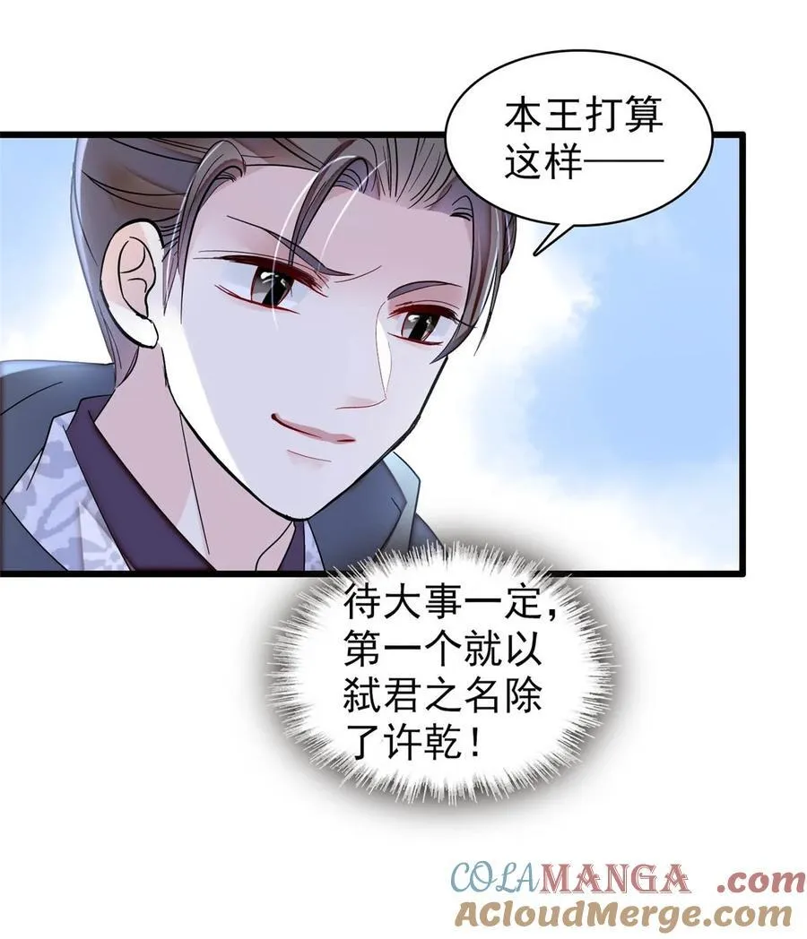 380 各怀鬼胎 第29页
