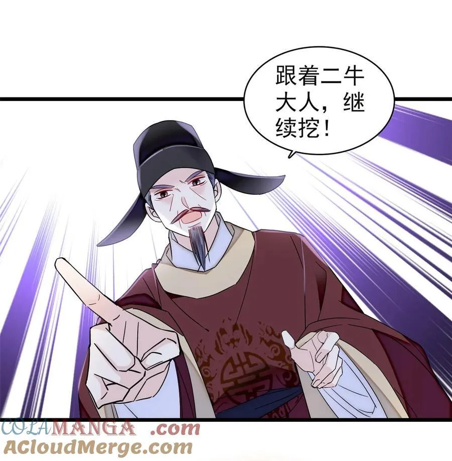 380 各怀鬼胎 第31页