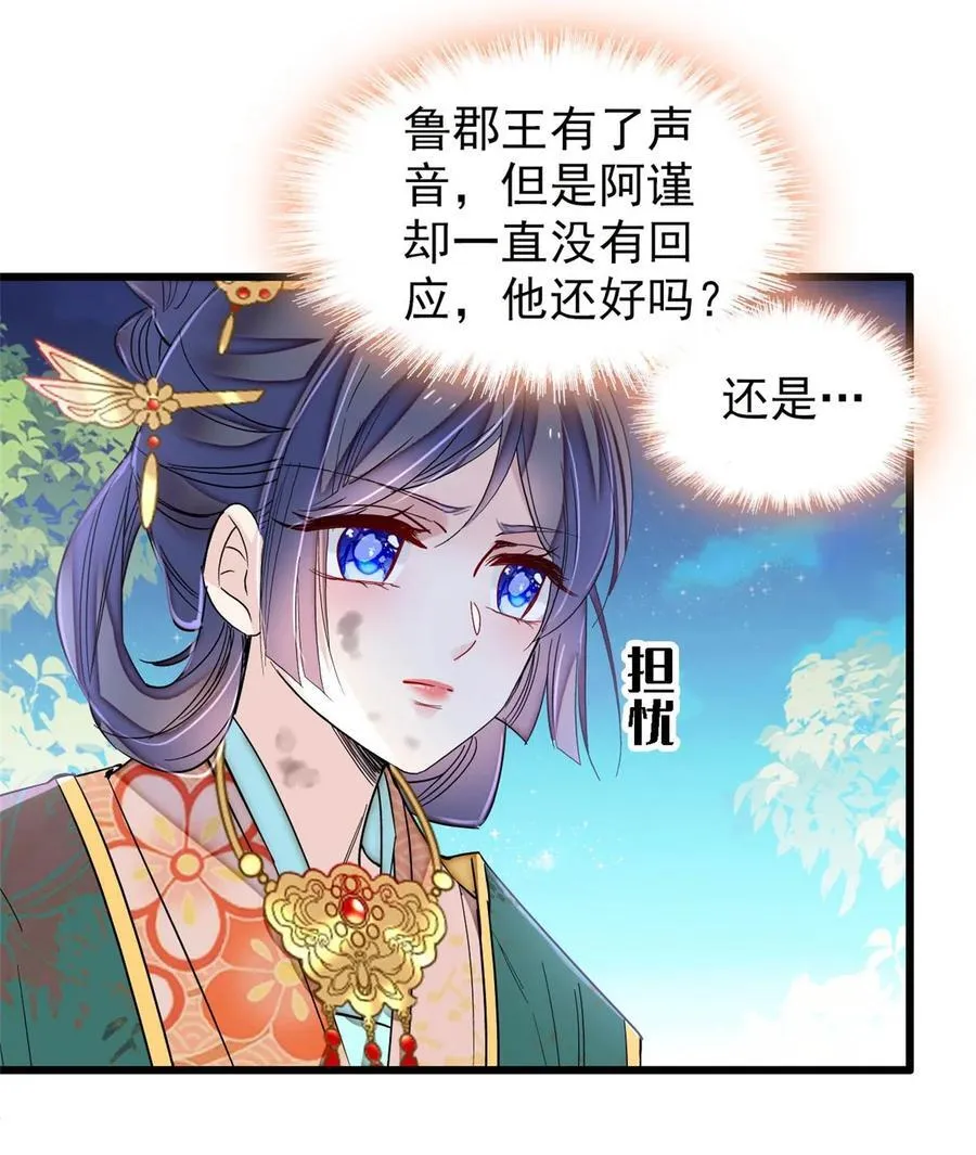380 各怀鬼胎 第32页