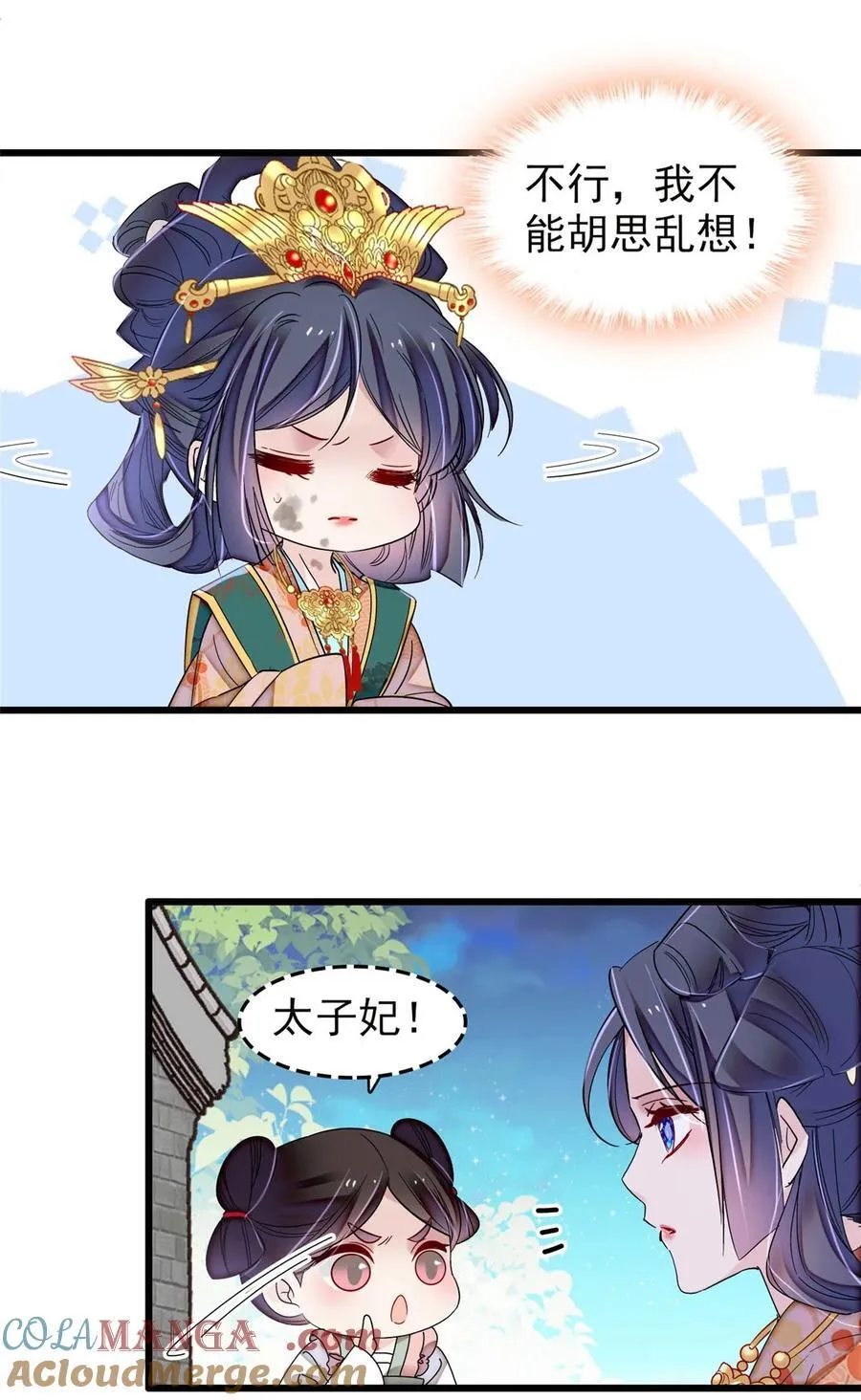 380 各怀鬼胎 第33页