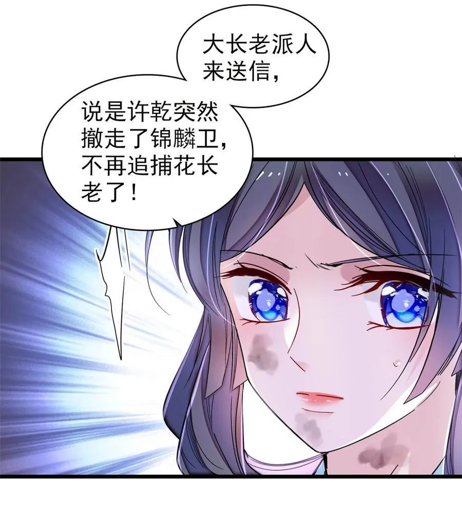 380 各怀鬼胎 第34页