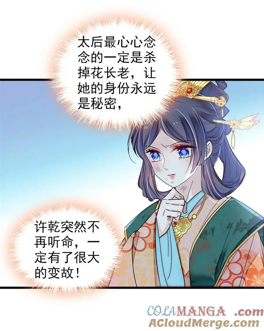 380 各怀鬼胎 第35页