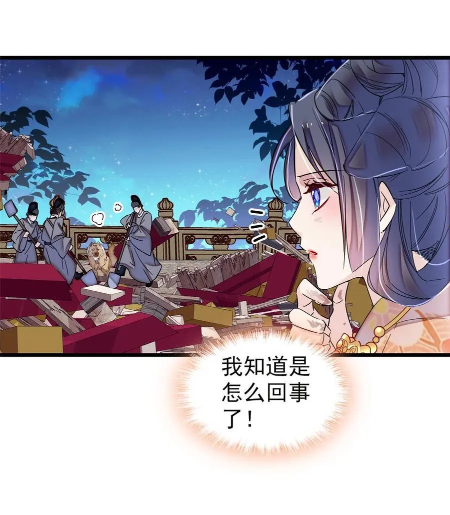 380 各怀鬼胎 第36页