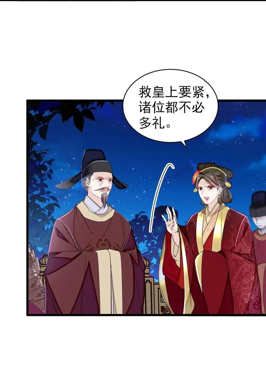 380 各怀鬼胎 第38页