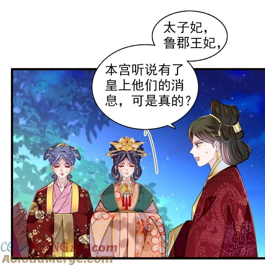 380 各怀鬼胎 第39页