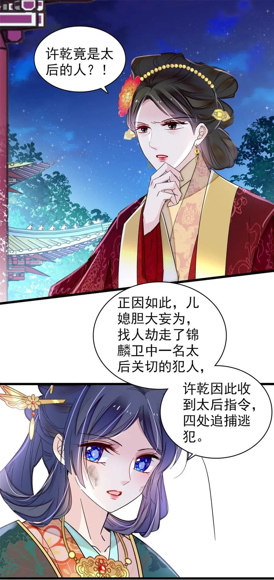 381 救出来了！ 第3页