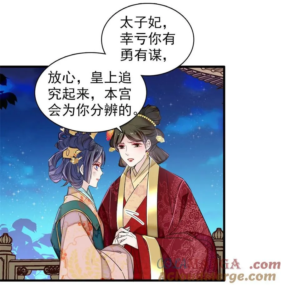 381 救出来了！ 第4页