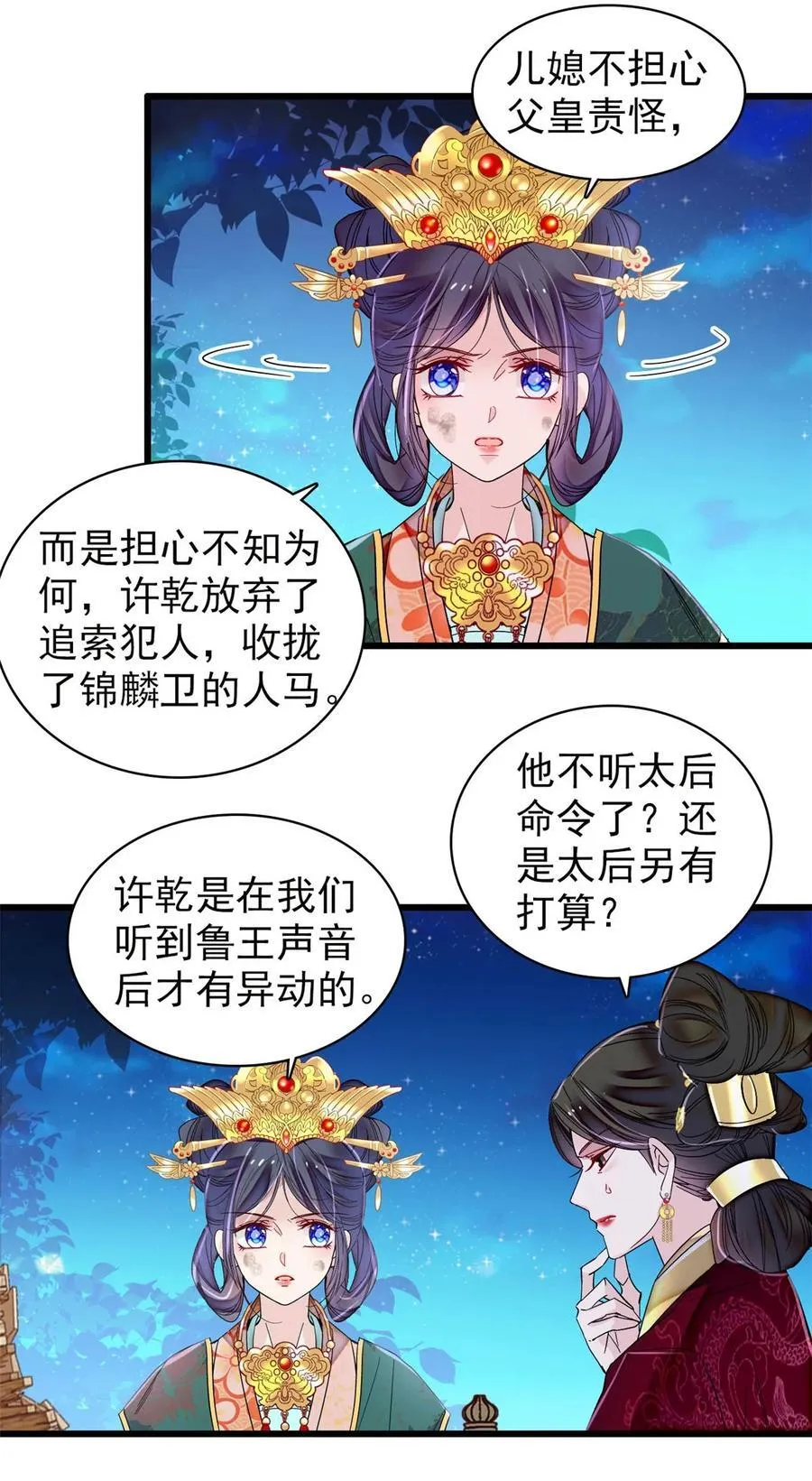 381 救出来了！ 第5页