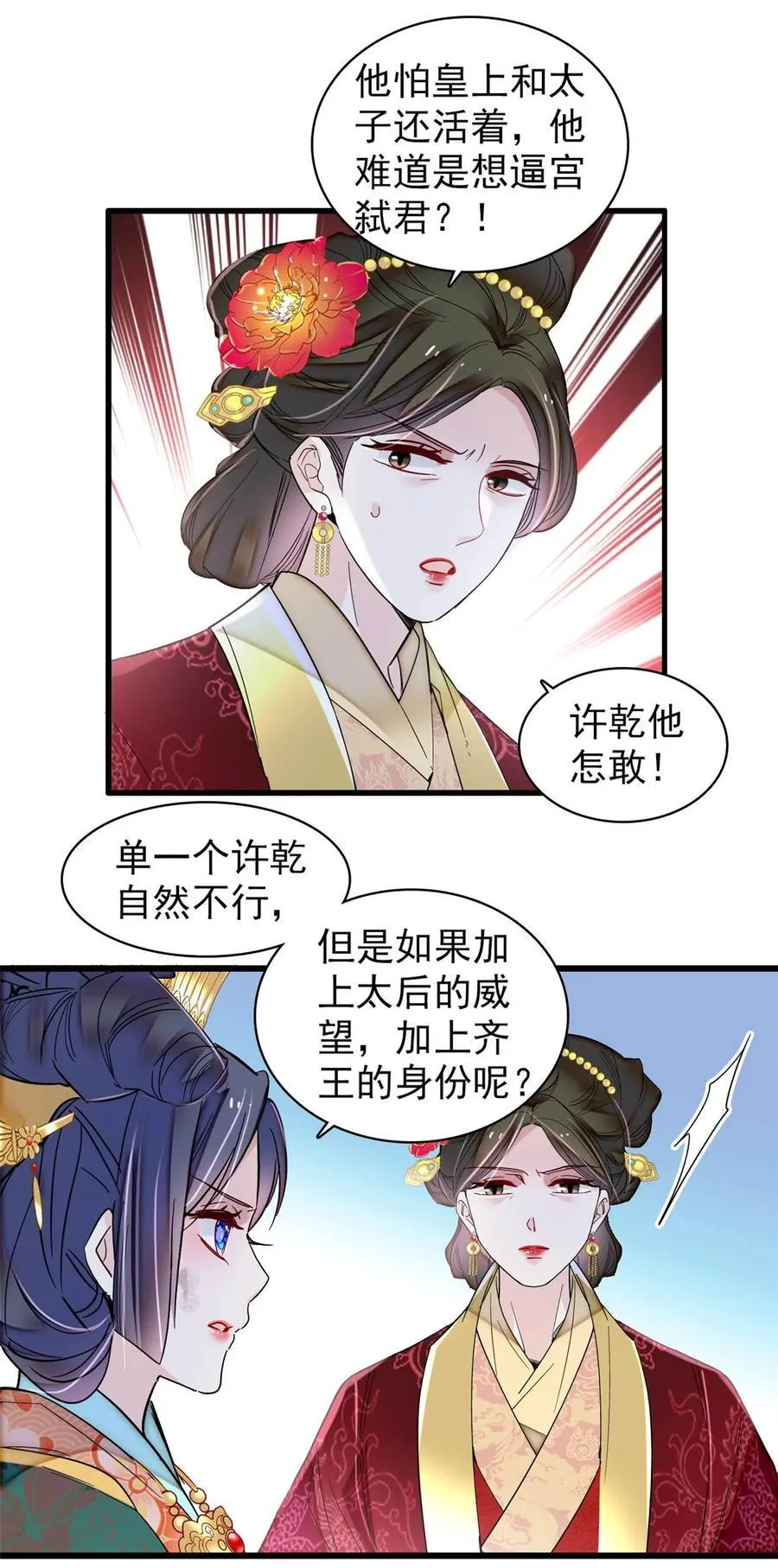 381 救出来了！ 第6页