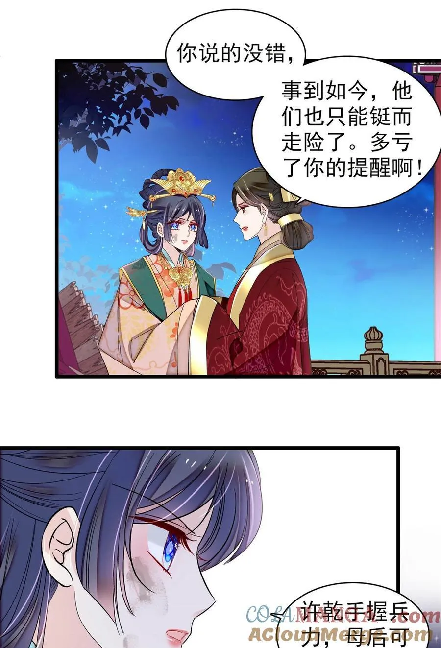 381 救出来了！ 第7页
