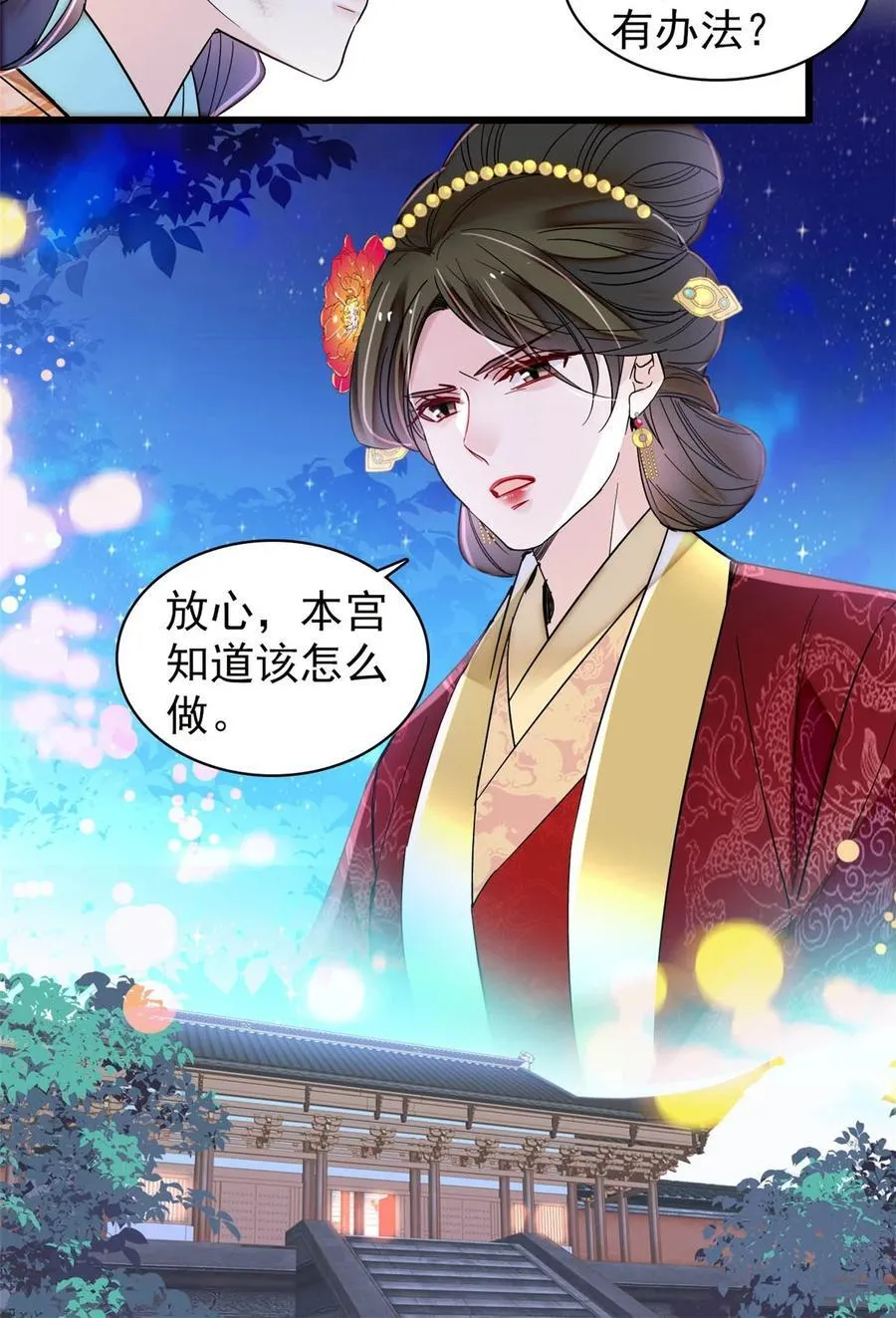 381 救出来了！ 第8页