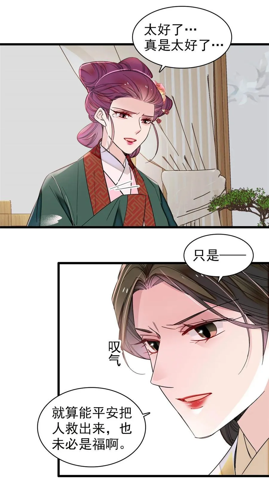 381 救出来了！ 第14页