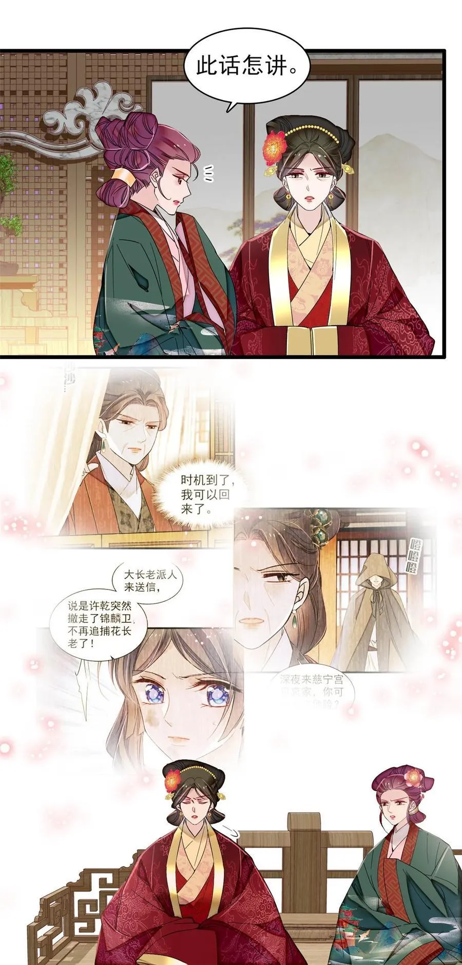 381 救出来了！ 第15页