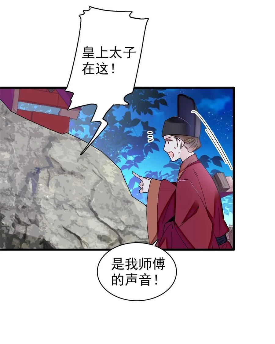 381 救出来了！ 第21页