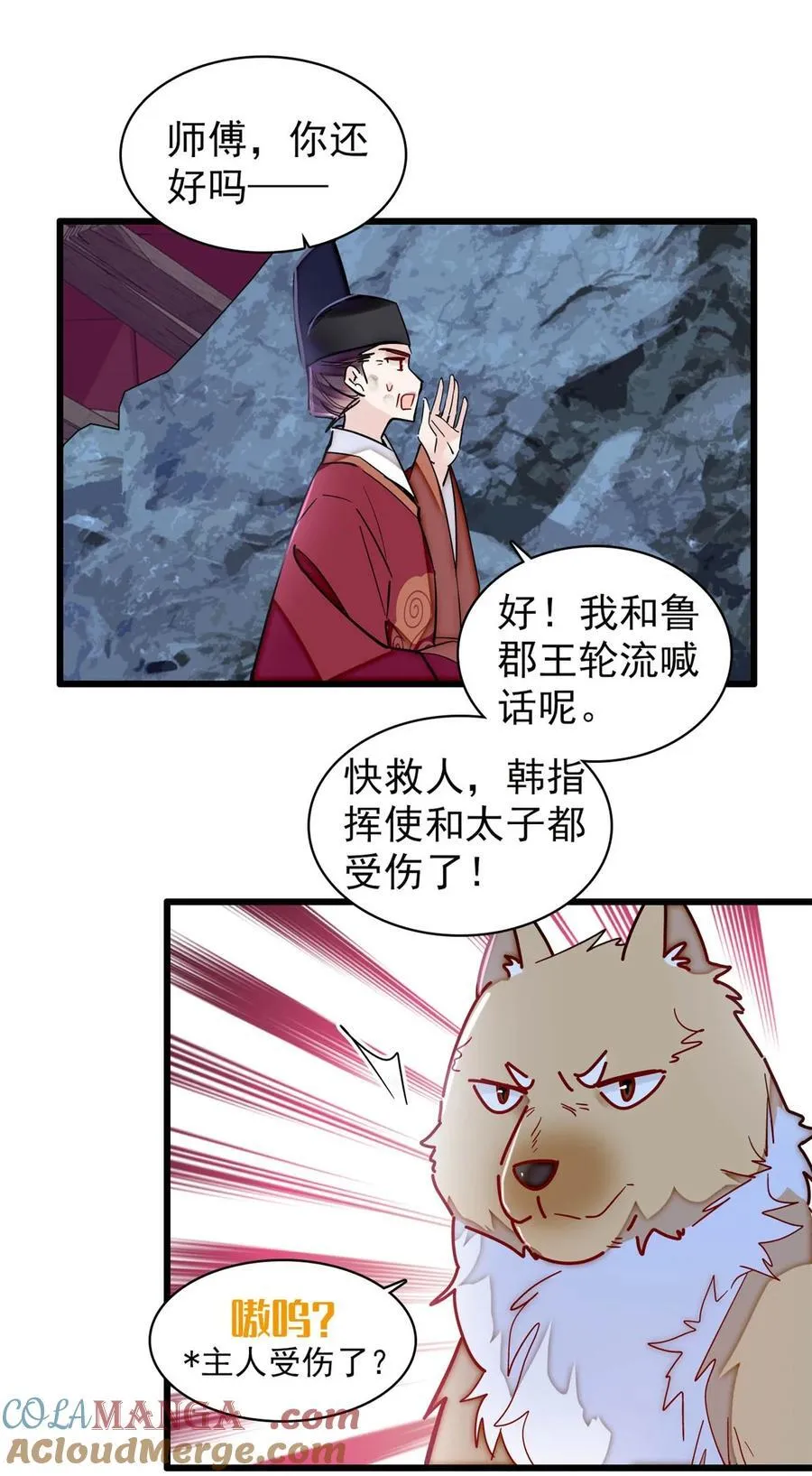 381 救出来了！ 第22页