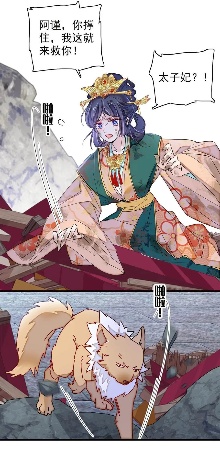 381 救出来了！ 第23页