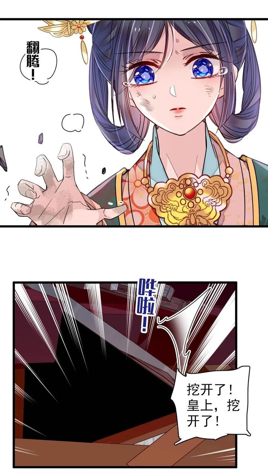 381 救出来了！ 第27页