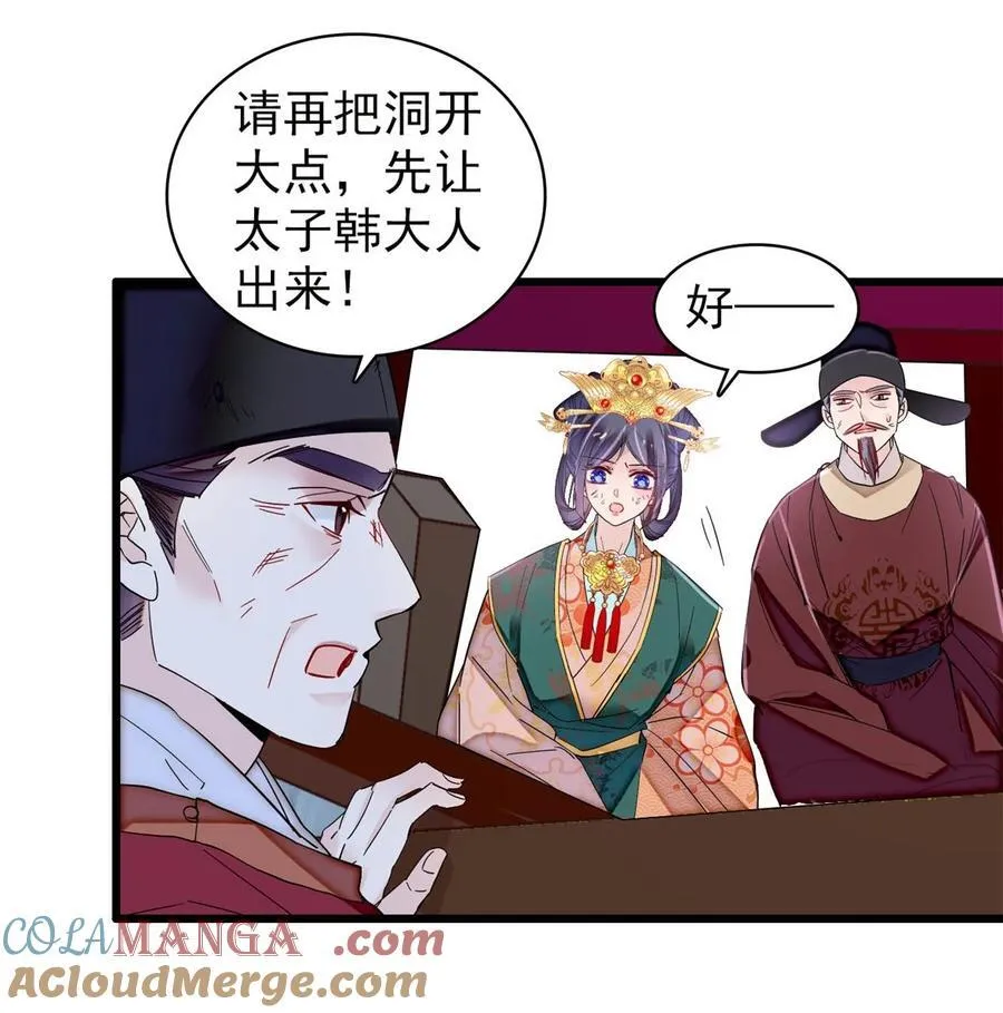 381 救出来了！ 第28页