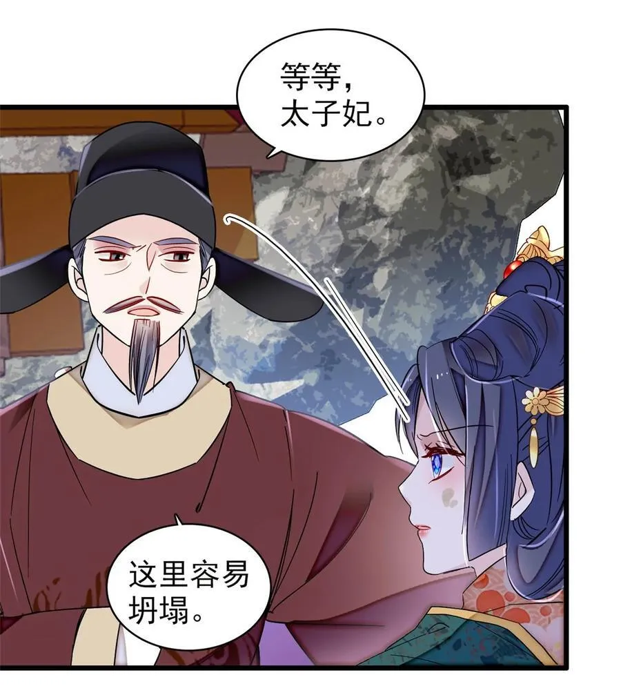 381 救出来了！ 第29页