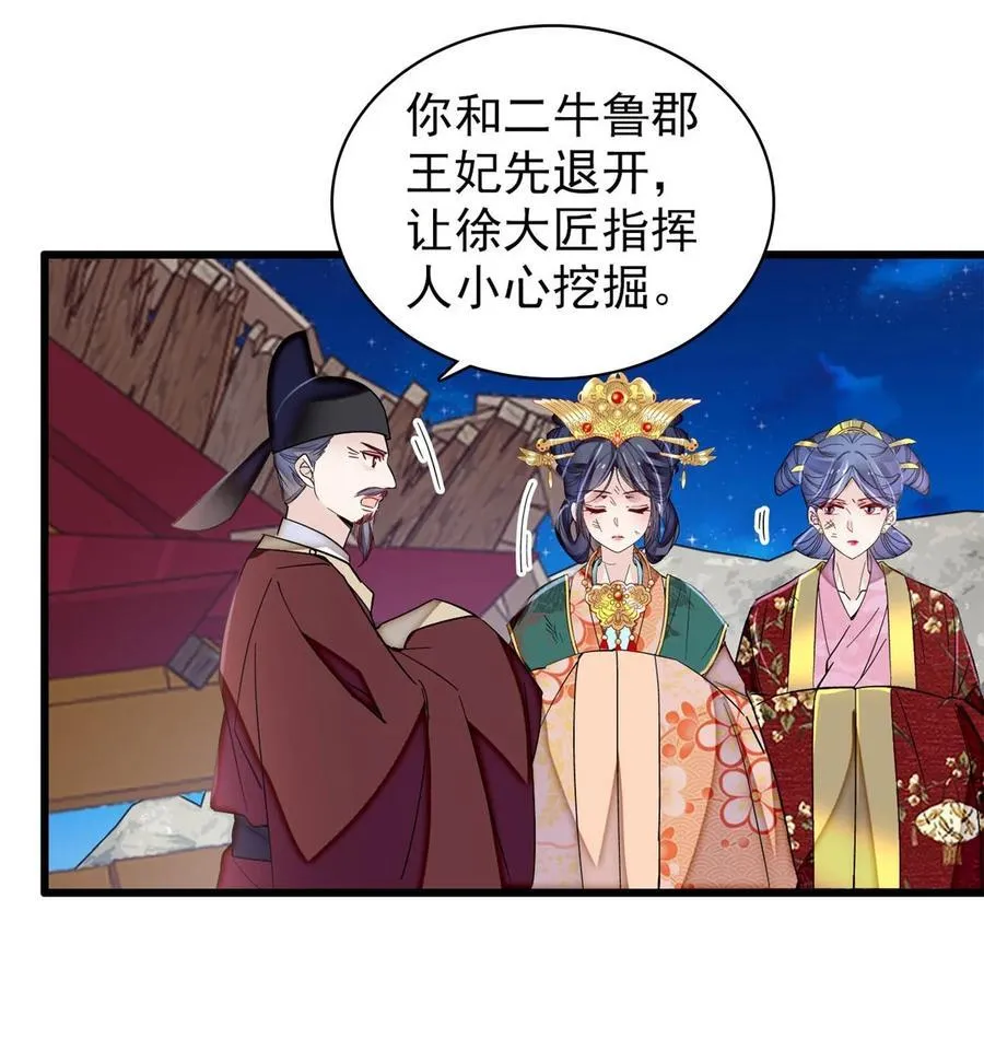 381 救出来了！ 第30页