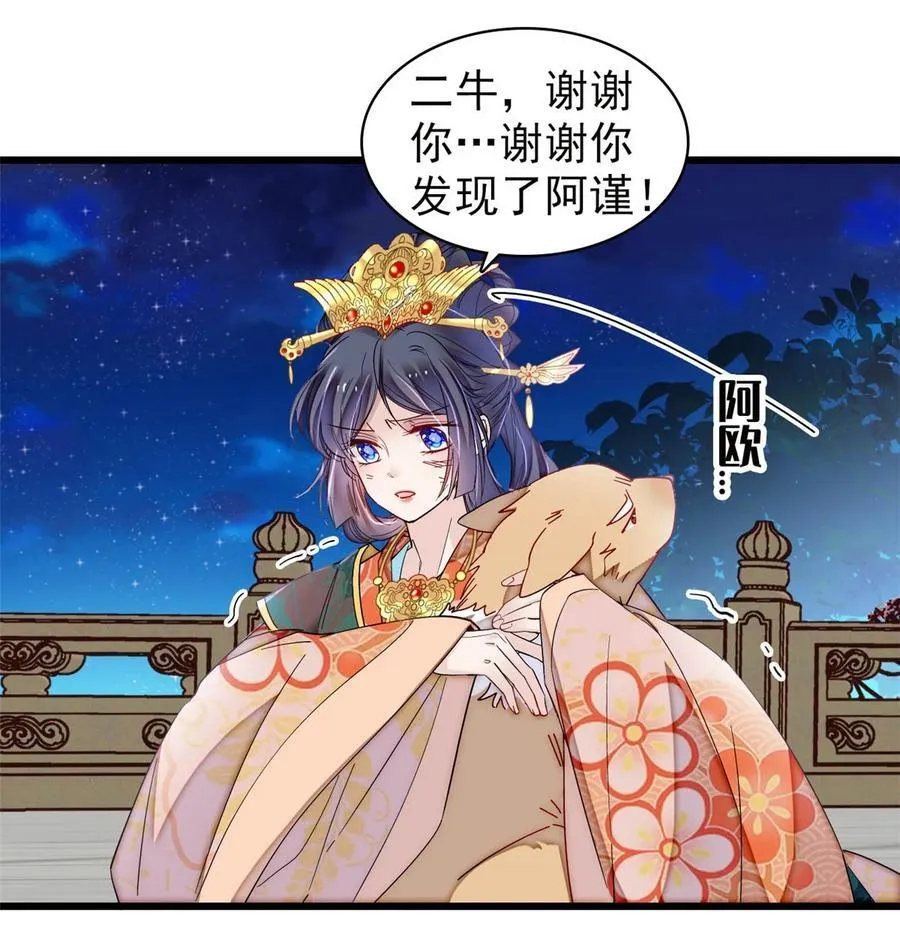 381 救出来了！ 第33页