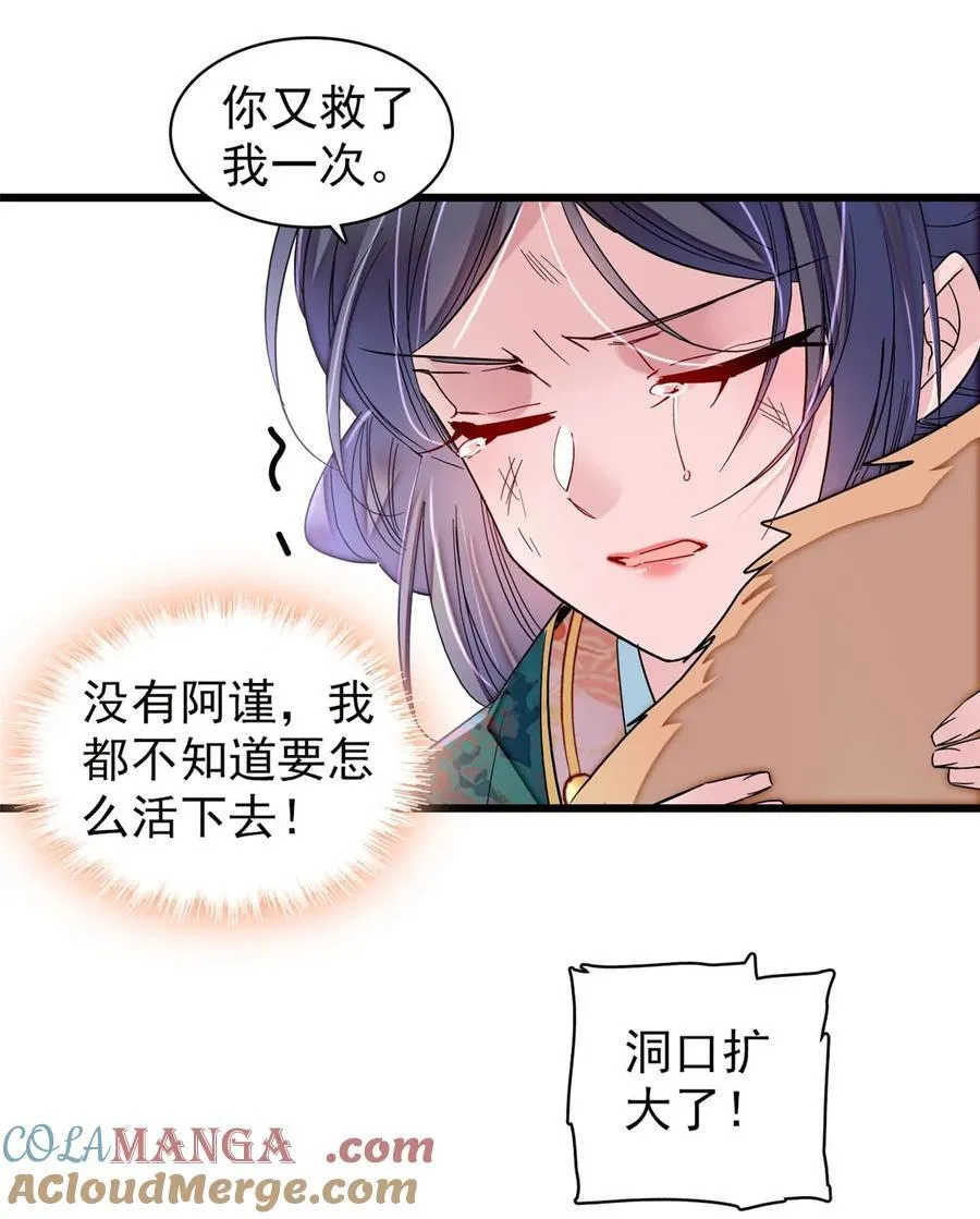 381 救出来了！ 第34页