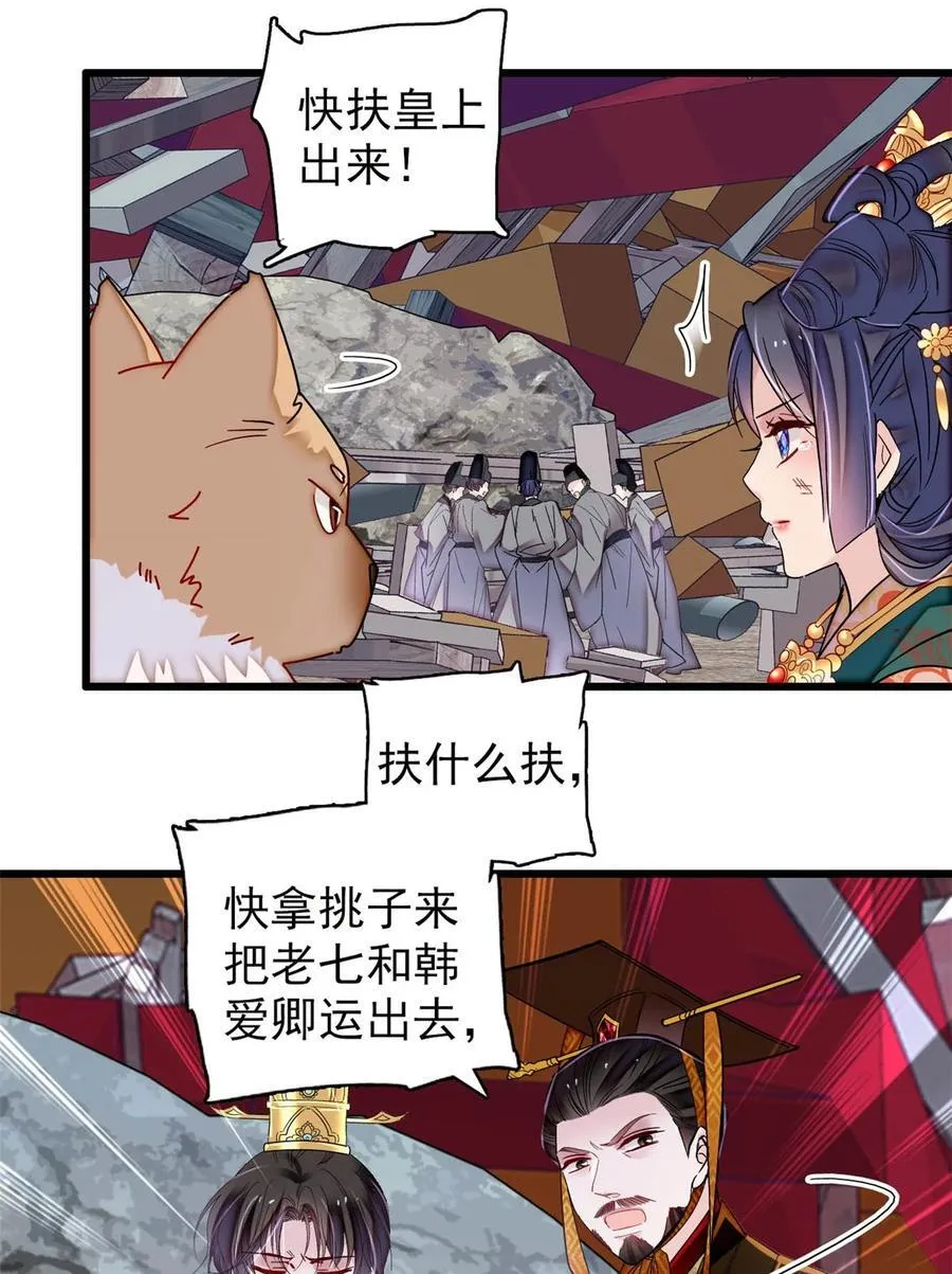381 救出来了！ 第35页
