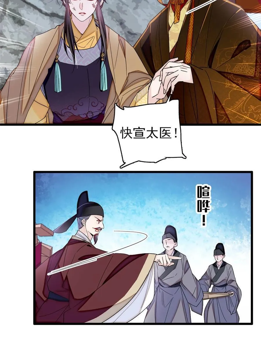 381 救出来了！ 第36页
