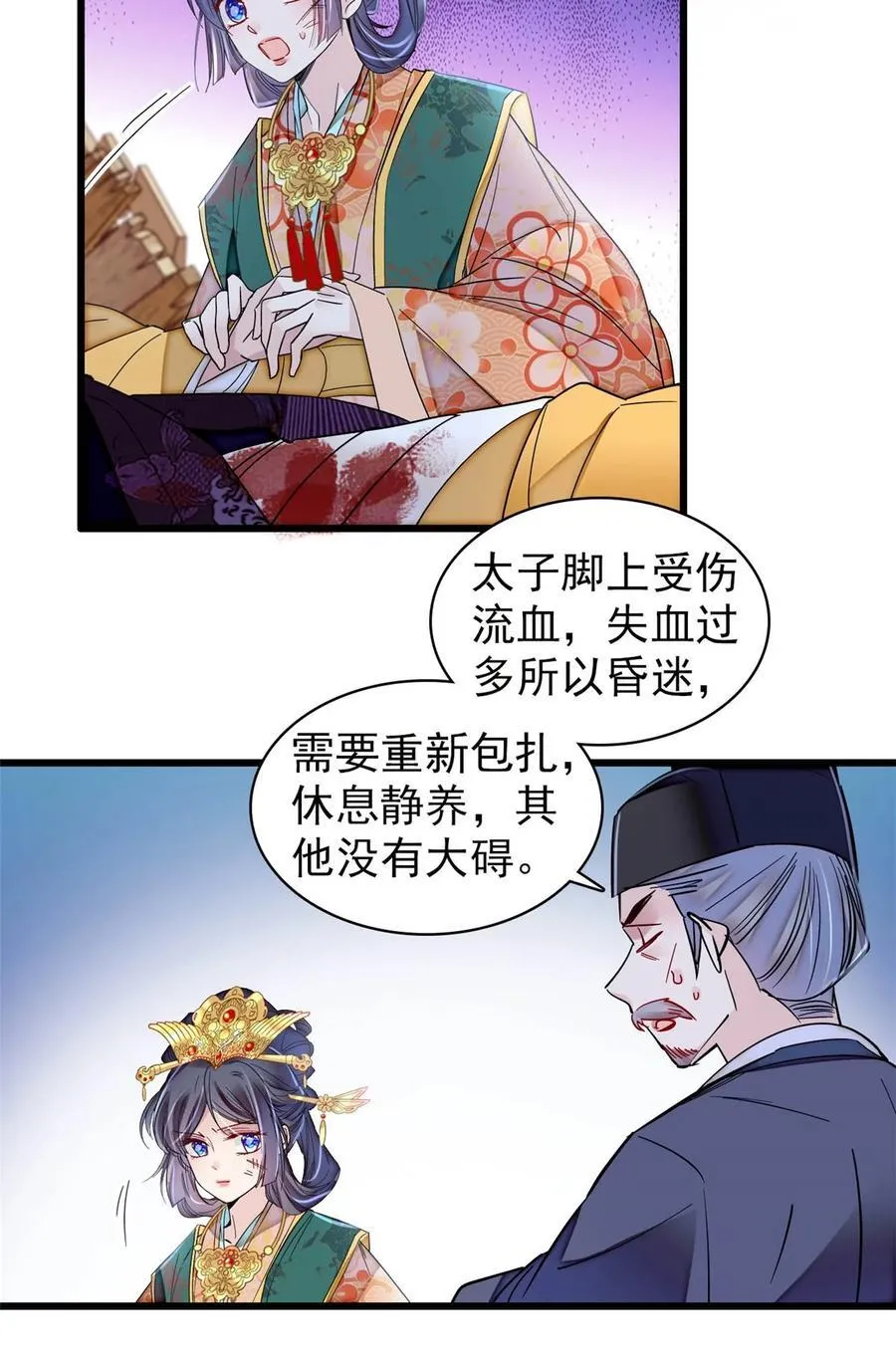 381 救出来了！ 第38页