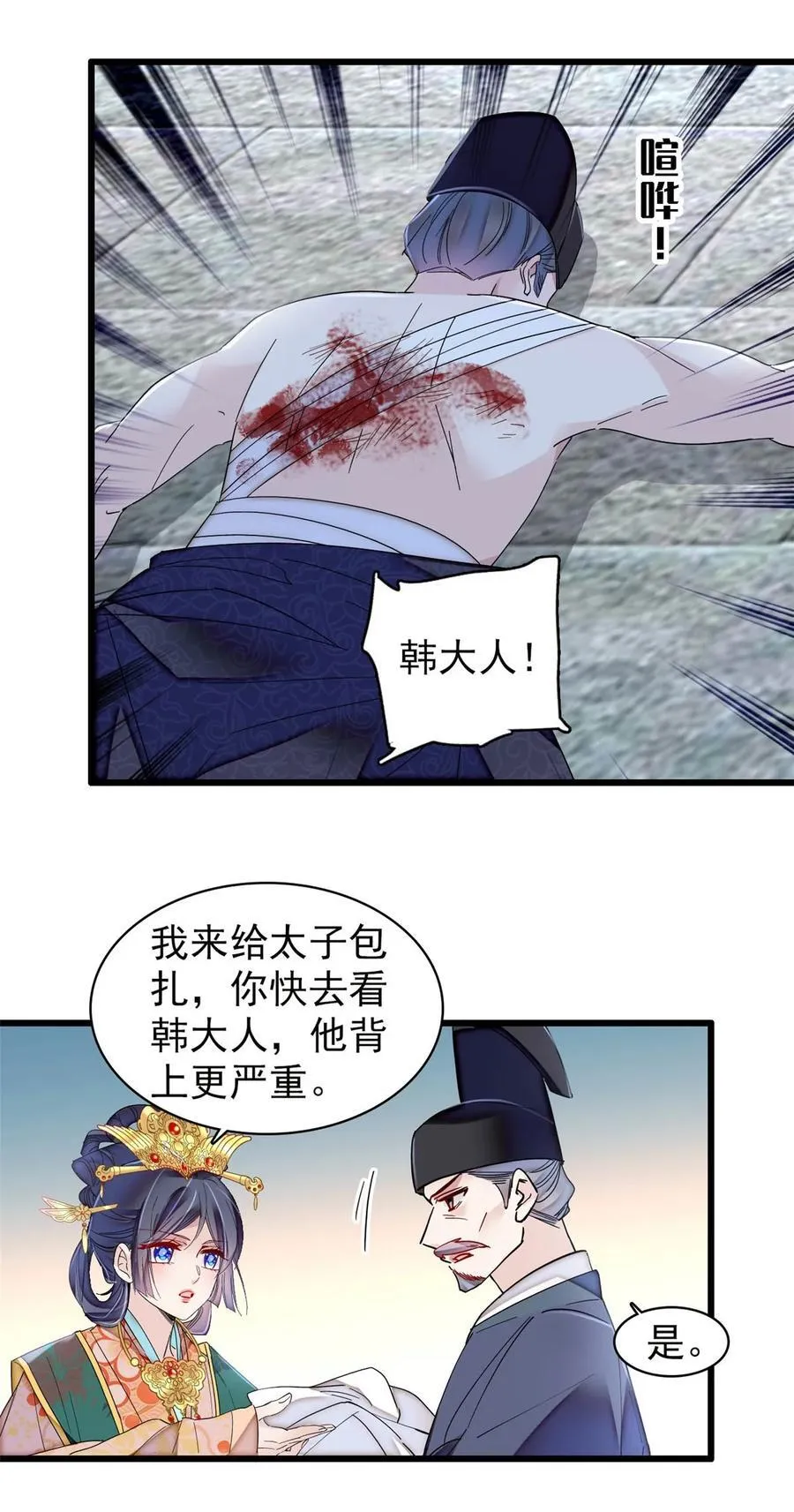 381 救出来了！ 第39页
