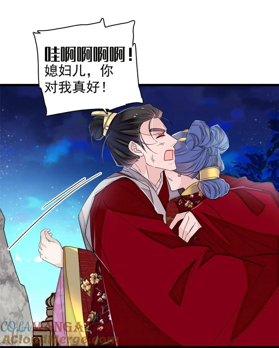 381 救出来了！ 第43页