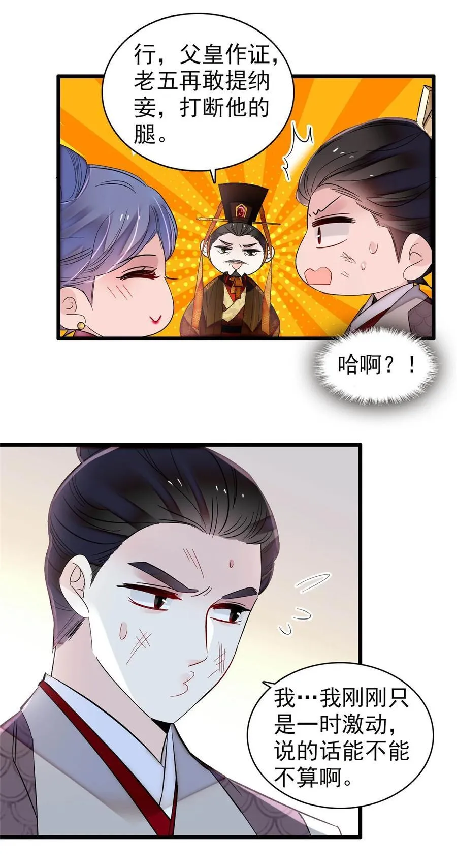 382 逼宫 第4页
